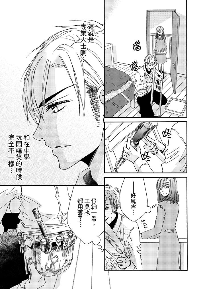 金髮不良少年的激烈H 第3話 第12页