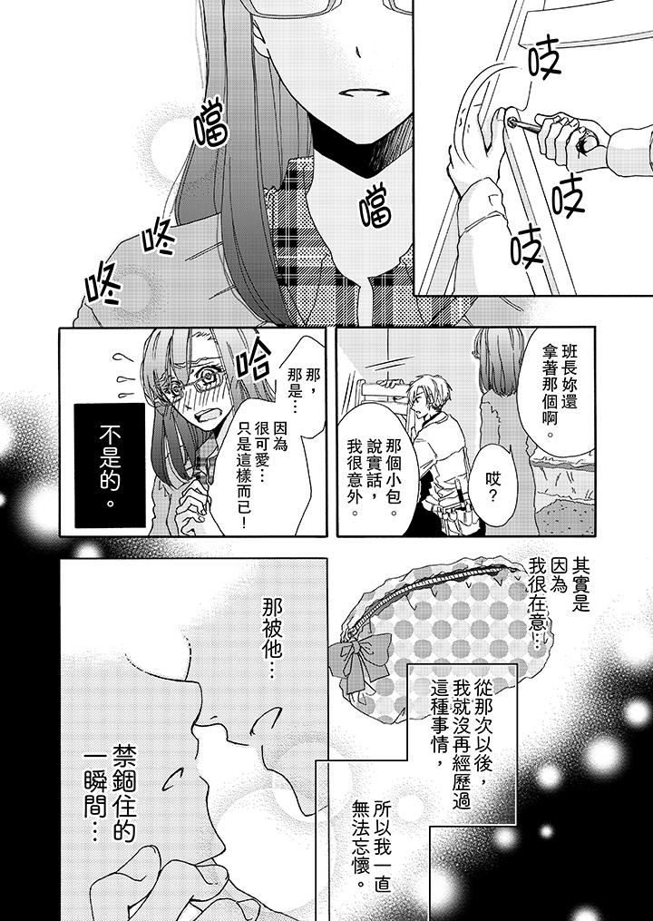 金髮不良少年的激烈H 第3話 第13页
