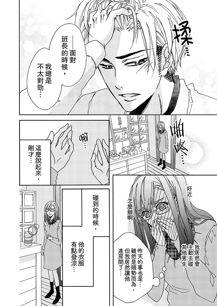 金髮不良少年的激烈H 第3話 第11页