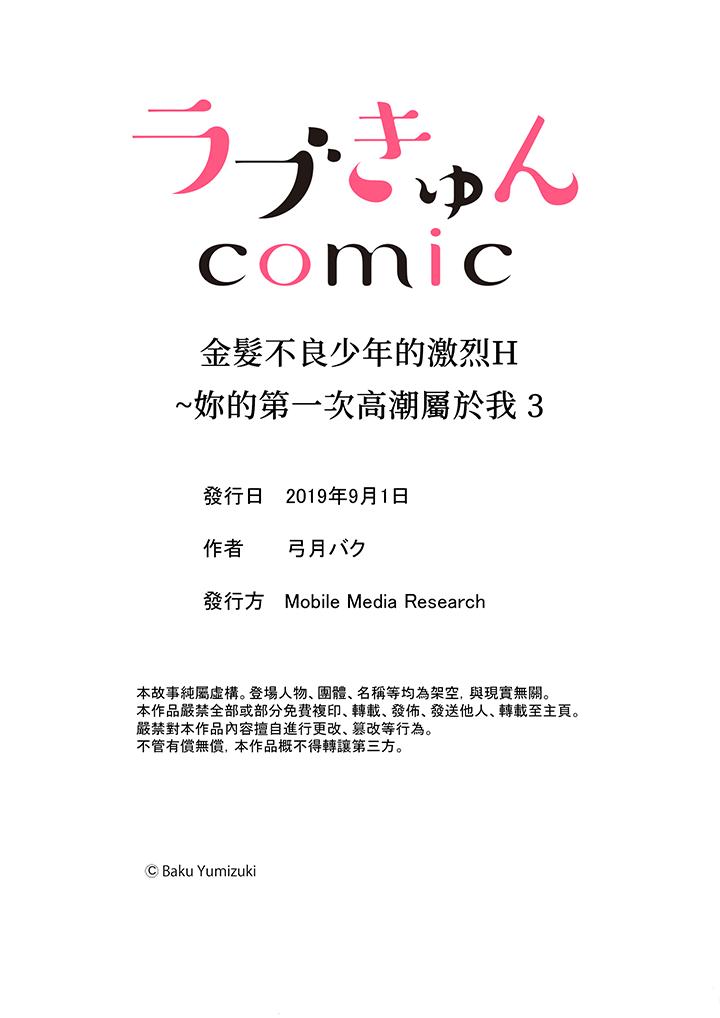 金髮不良少年的激烈H 第3話 第14页