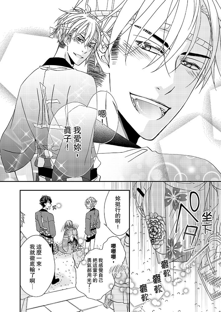 金髮不良少年的激烈H 第30話 第3页