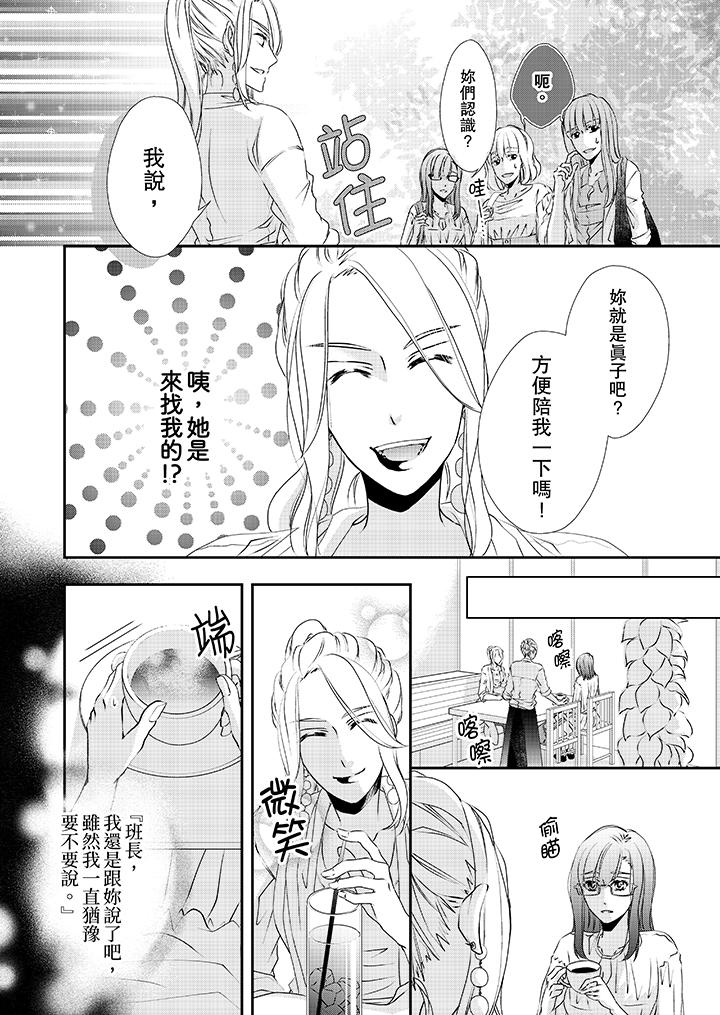 金髮不良少年的激烈H 第31話 第5页