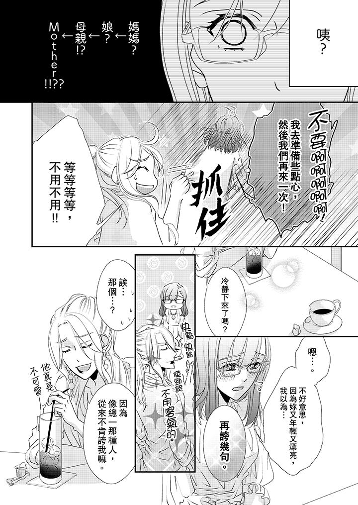 金髮不良少年的激烈H 第31話 第9页