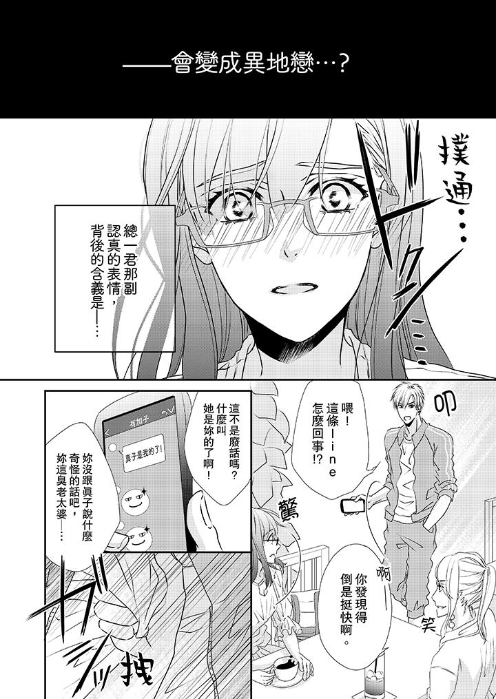 金髮不良少年的激烈H 第31話 第13页