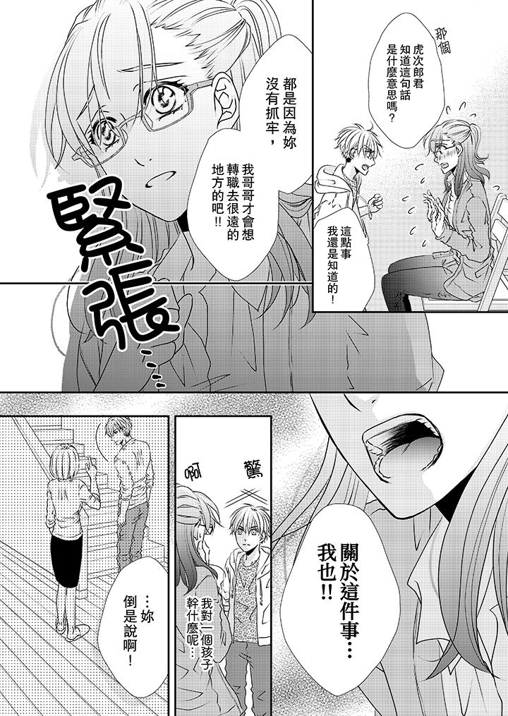 金髮不良少年的激烈H 第33話 第13页