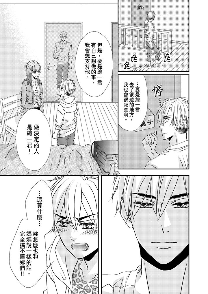 金髮不良少年的激烈H 第34話 第2页