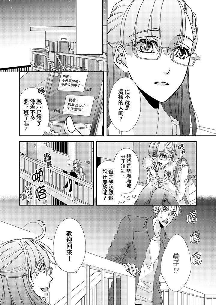 金髮不良少年的激烈H 第35話 第7页