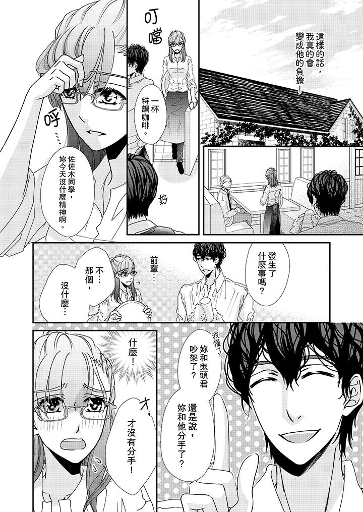 金髮不良少年的激烈H 第35話 第3页