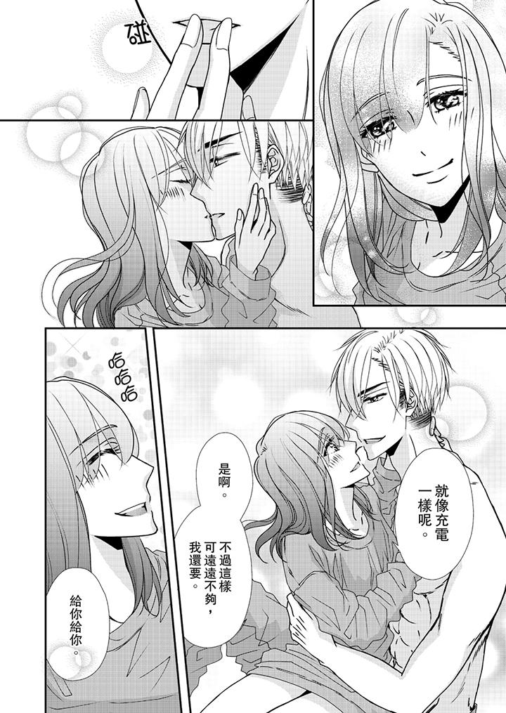 金髮不良少年的激烈H 第41話 第3页