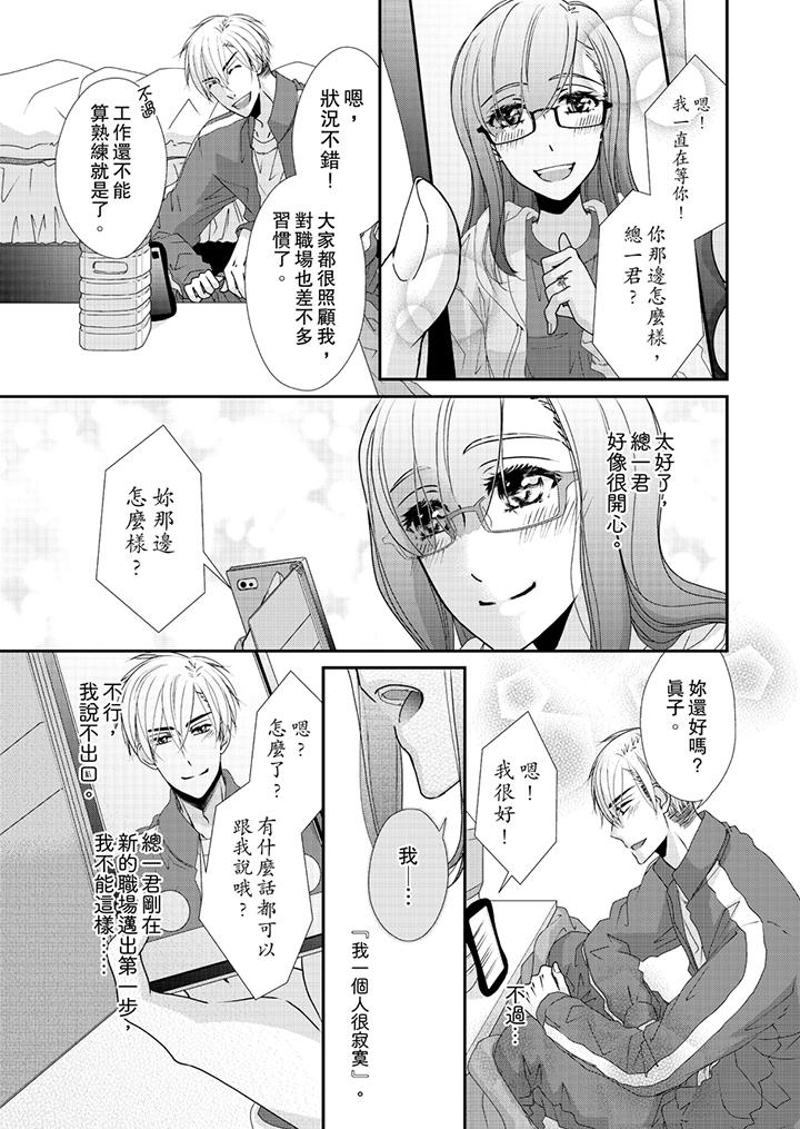 金髮不良少年的激烈H 第43話 第4页