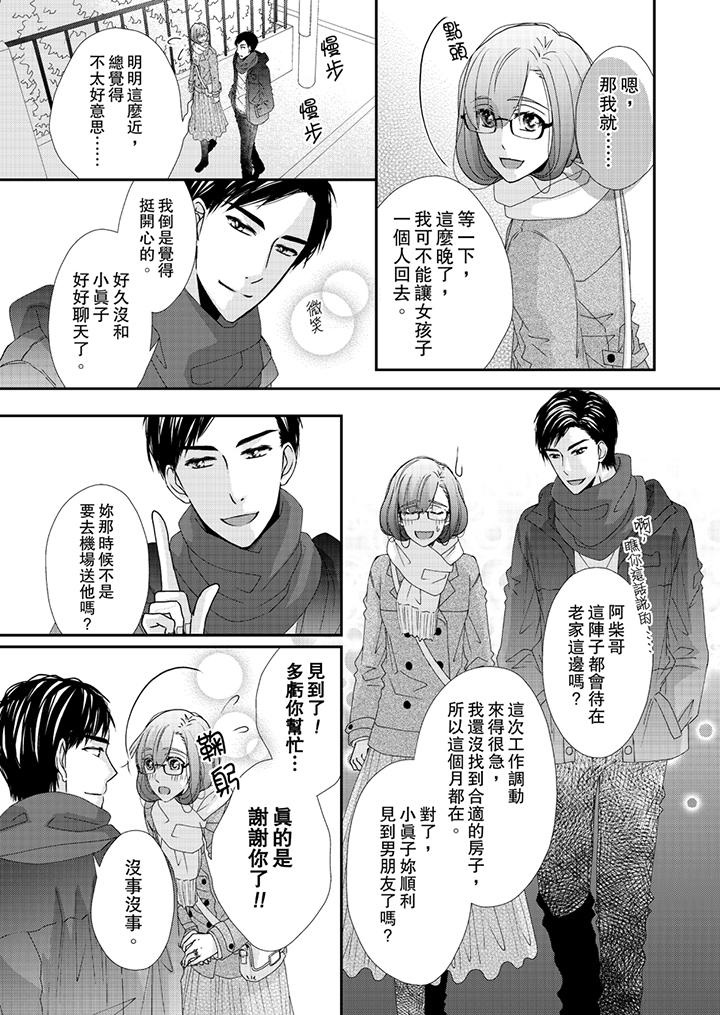 金髮不良少年的激烈H 第43話 第12页