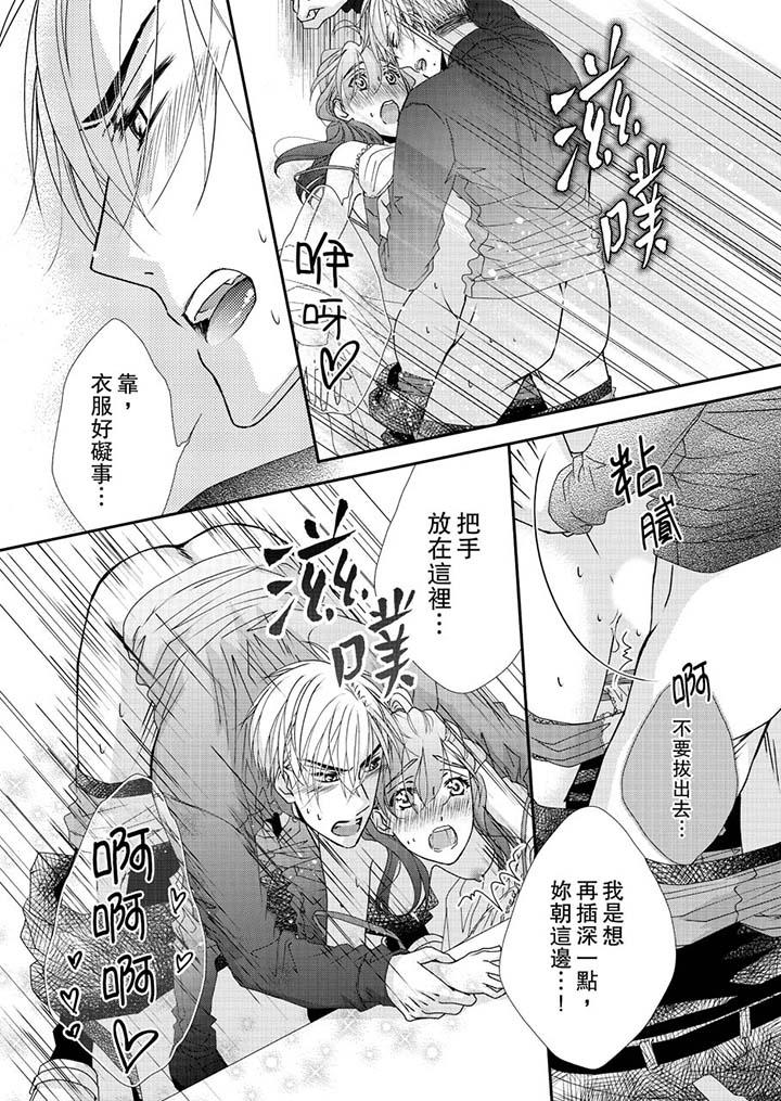 金髮不良少年的激烈H 第46話 第8页