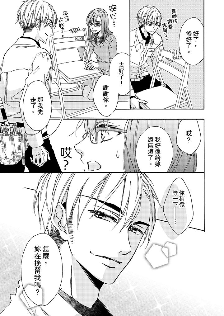 金髮不良少年的激烈H 第4話 第2页