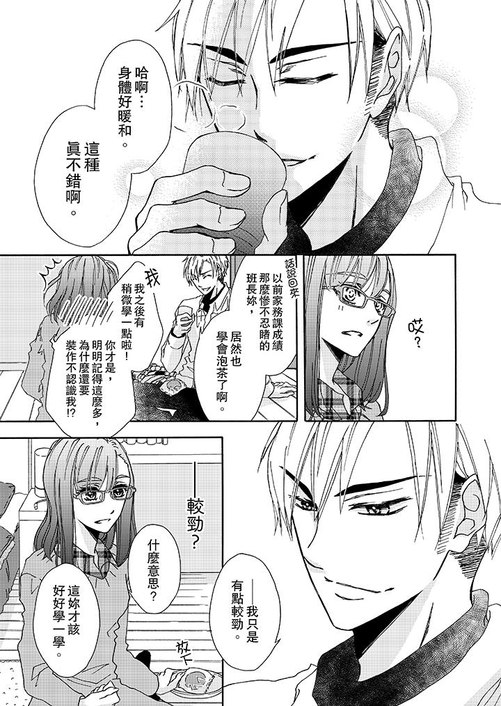 金髮不良少年的激烈H 第4話 第4页