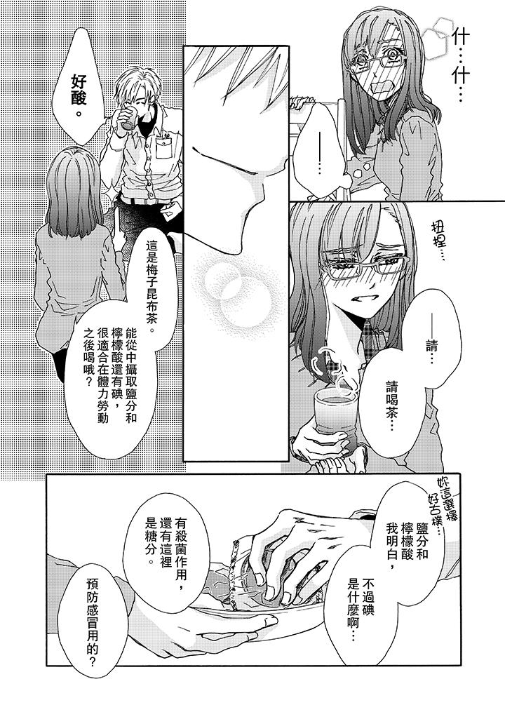 金髮不良少年的激烈H 第4話 第3页