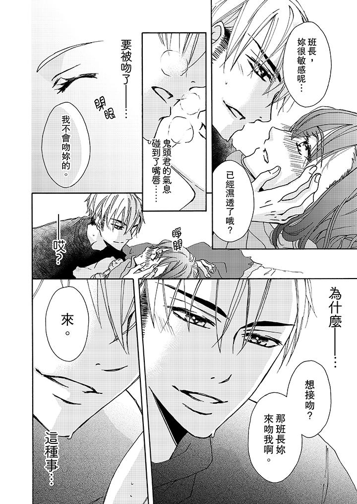 金髮不良少年的激烈H 第4話 第9页