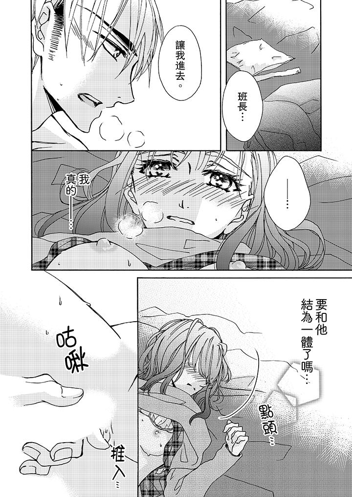 金髮不良少年的激烈H 第4話 第11页