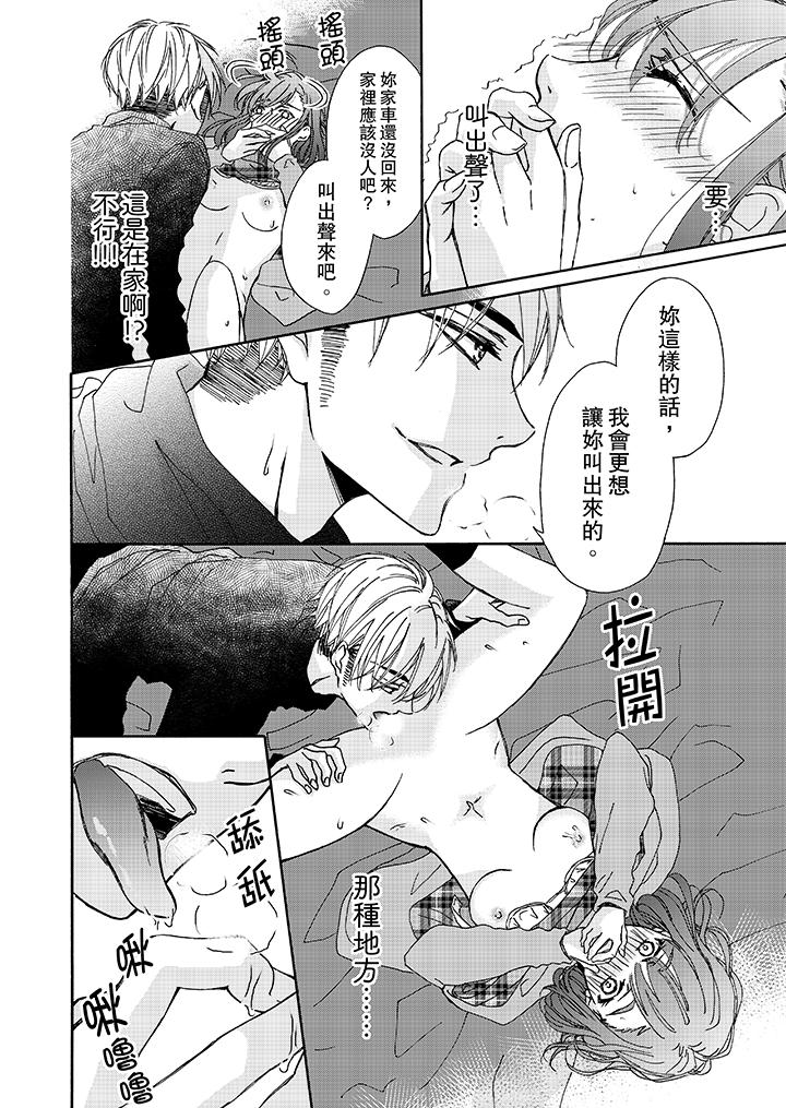 金髮不良少年的激烈H 第4話 第7页