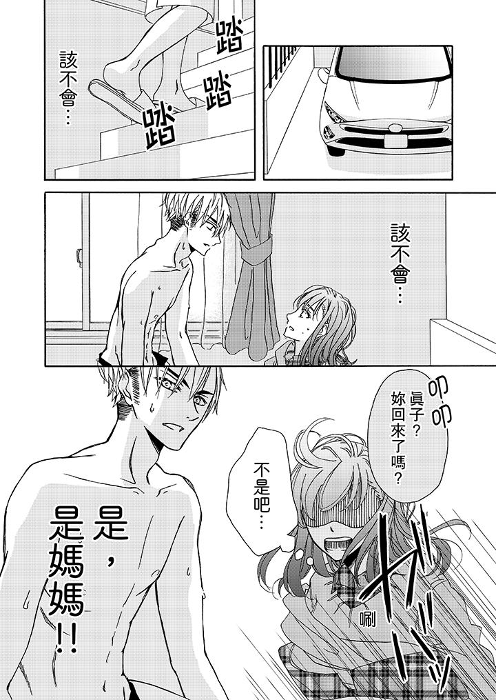 金髮不良少年的激烈H 第4話 第13页