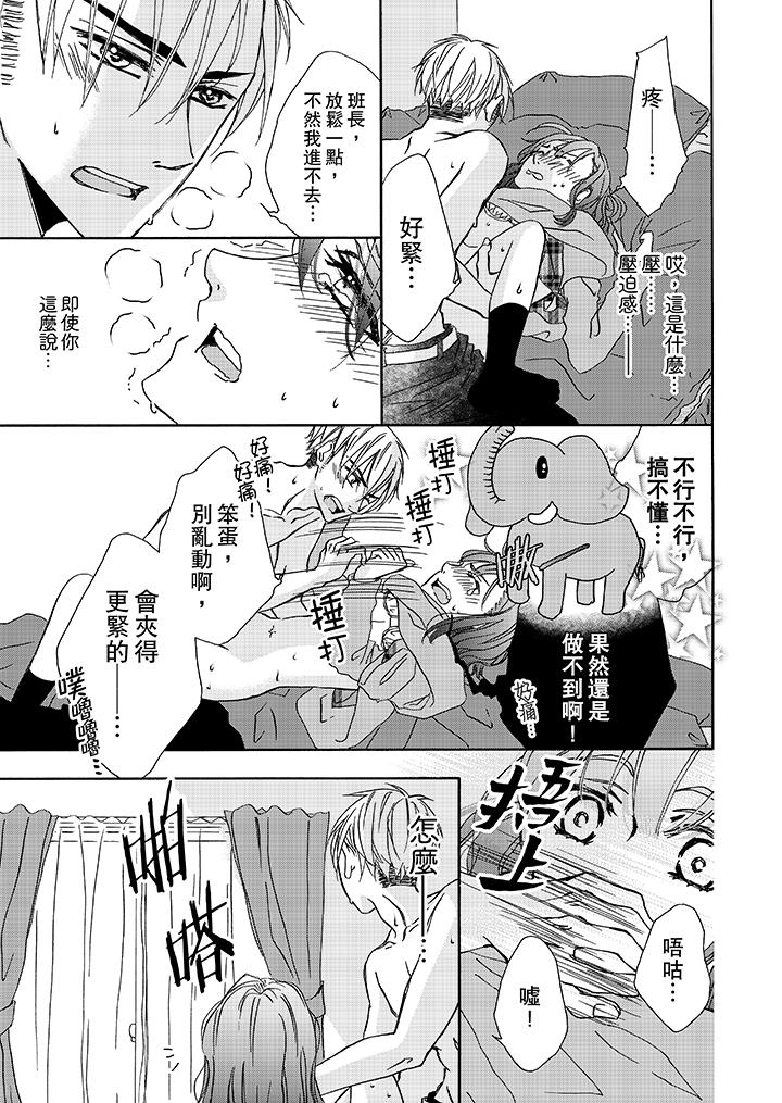 金髮不良少年的激烈H 第4話 第12页