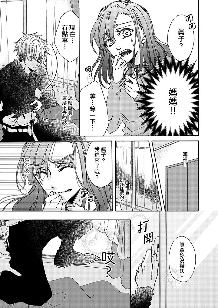 金髮不良少年的激烈H 第5話 第2页