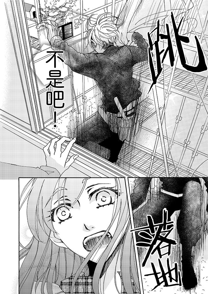 金髮不良少年的激烈H 第5話 第3页