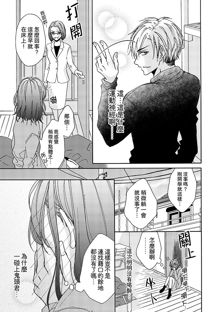 金髮不良少年的激烈H 第5話 第4页
