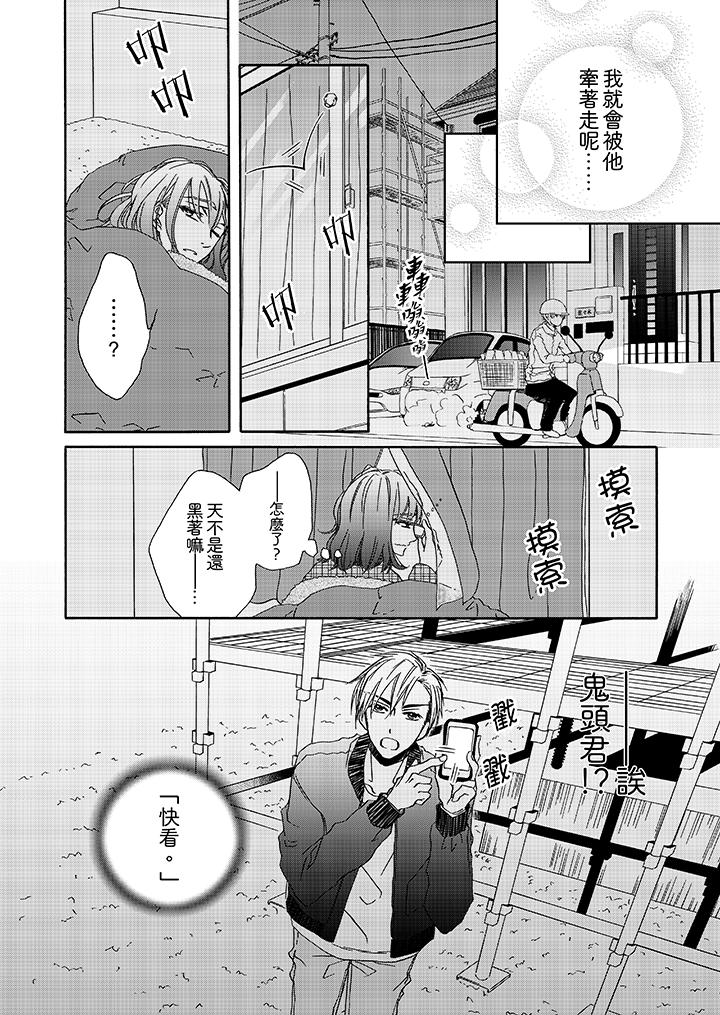金髮不良少年的激烈H 第5話 第5页