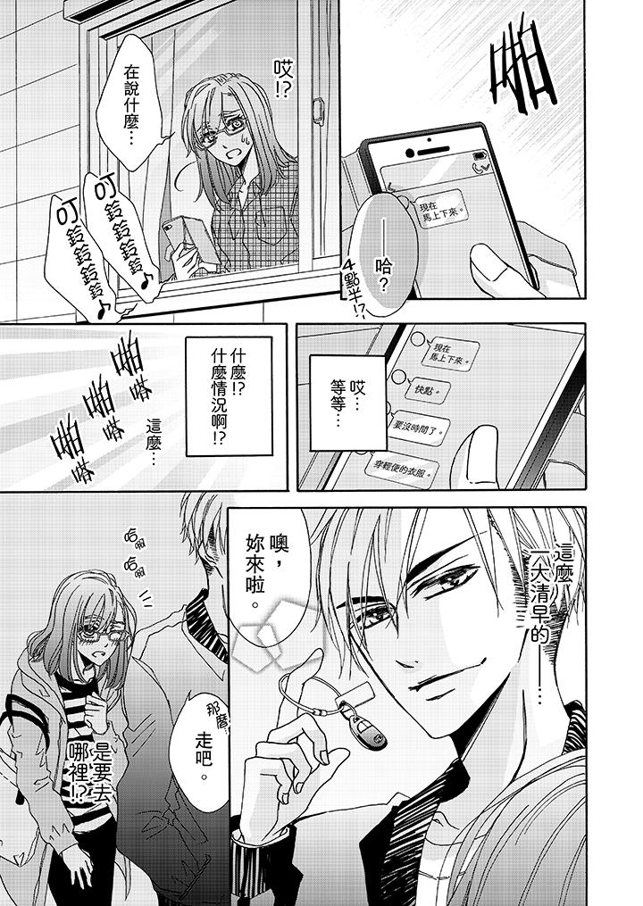 金髮不良少年的激烈H 第5話 第6页