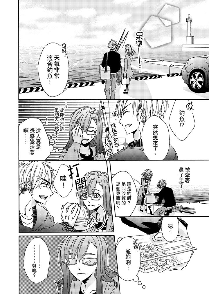 金髮不良少年的激烈H 第5話 第7页