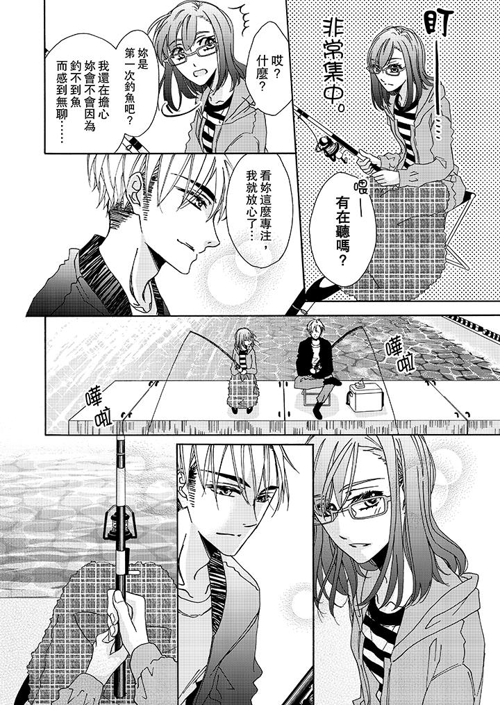 金髮不良少年的激烈H 第5話 第9页
