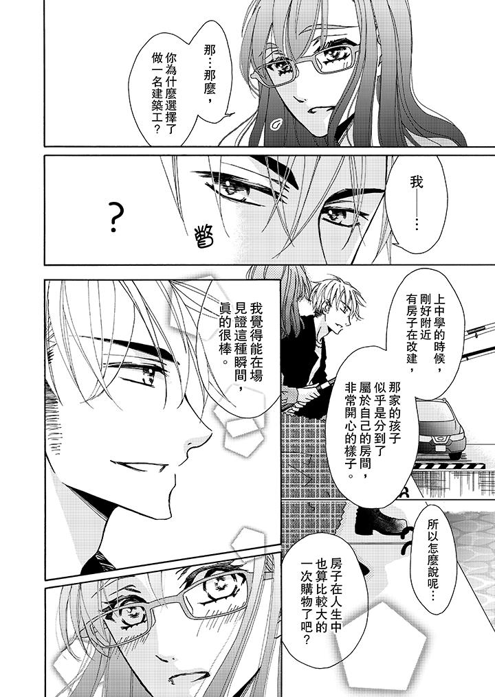 金髮不良少年的激烈H 第5話 第11页