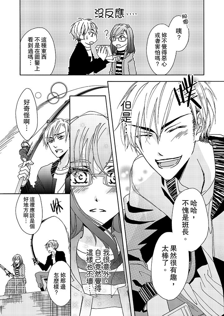 金髮不良少年的激烈H 第5話 第8页