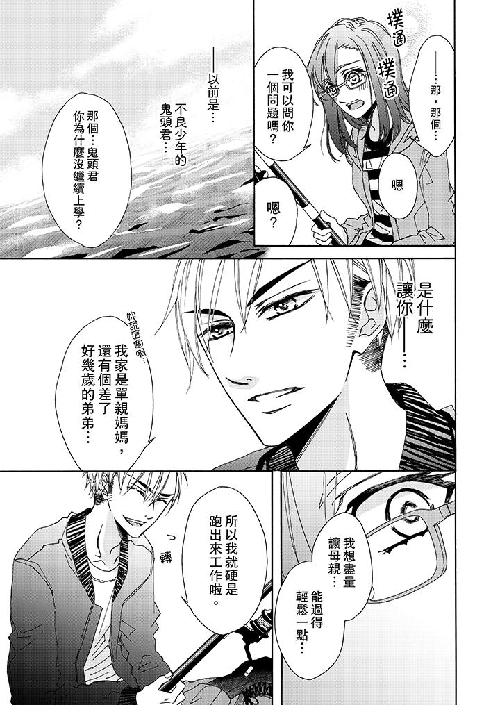 金髮不良少年的激烈H 第5話 第10页