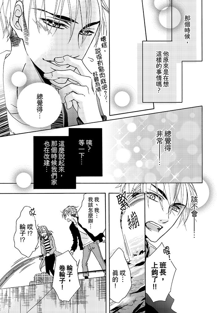 金髮不良少年的激烈H 第5話 第12页