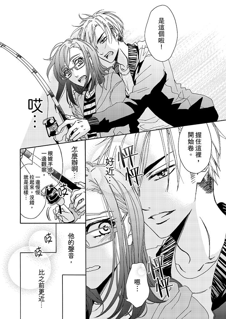 金髮不良少年的激烈H 第5話 第13页