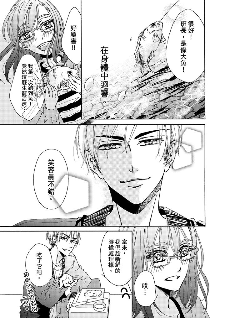 金髮不良少年的激烈H 第6話 第2页