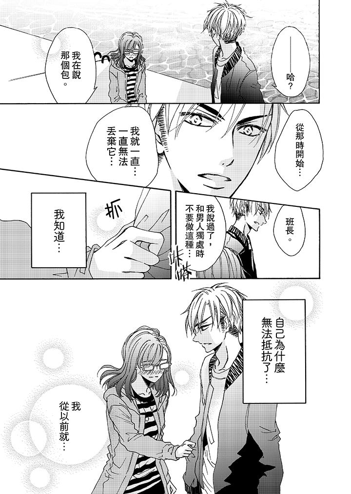 金髮不良少年的激烈H 第6話 第4页