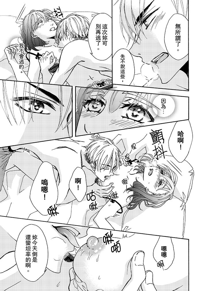 金髮不良少年的激烈H 第6話 第6页