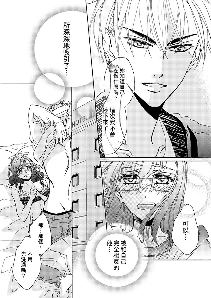 金髮不良少年的激烈H 第6話 第5页
