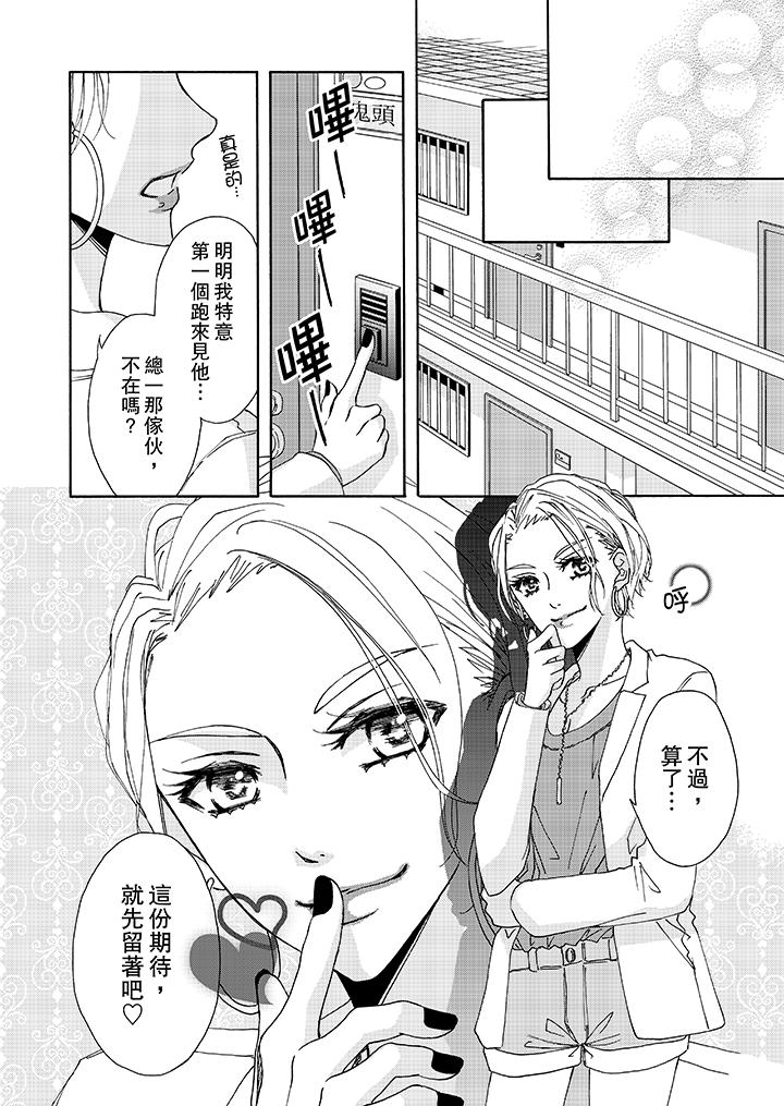 金髮不良少年的激烈H 第6話 第13页