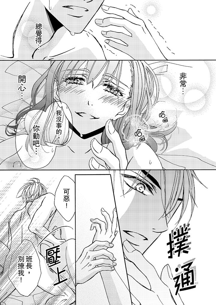 金髮不良少年的激烈H 第6話 第10页