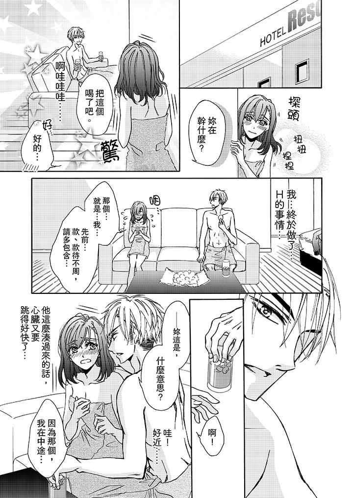 金髮不良少年的激烈H 第7話 第2页