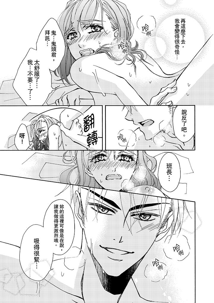 金髮不良少年的激烈H 第7話 第8页
