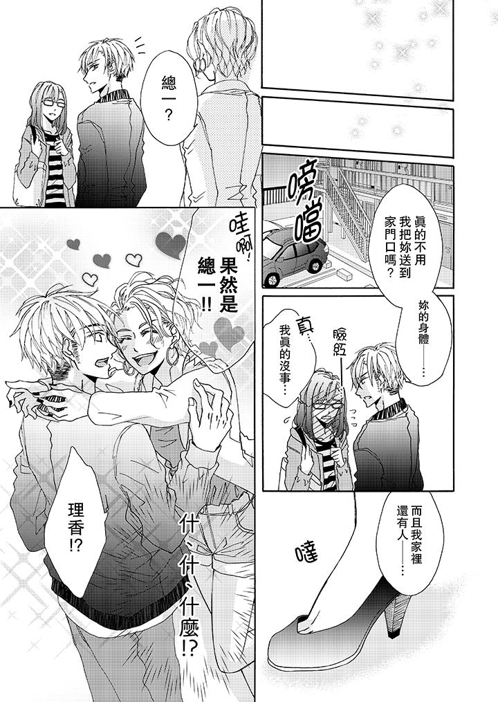 金髮不良少年的激烈H 第7話 第10页