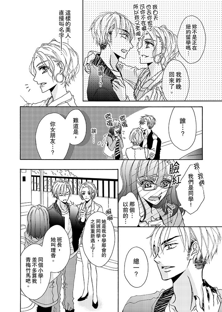 金髮不良少年的激烈H 第7話 第11页