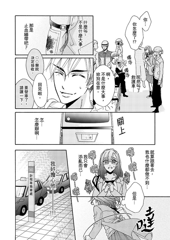 金髮不良少年的激烈H 第8話 第3页