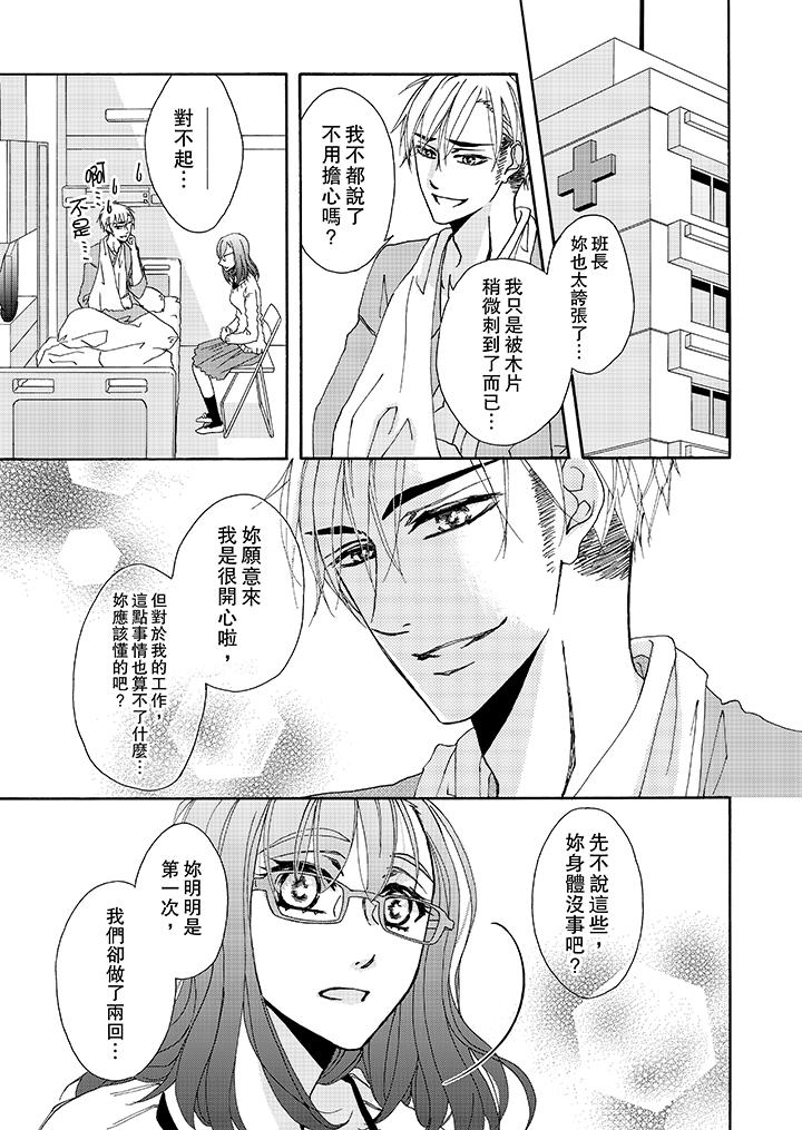 金髮不良少年的激烈H 第8話 第4页
