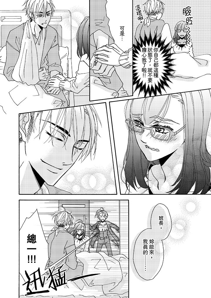 金髮不良少年的激烈H 第8話 第5页