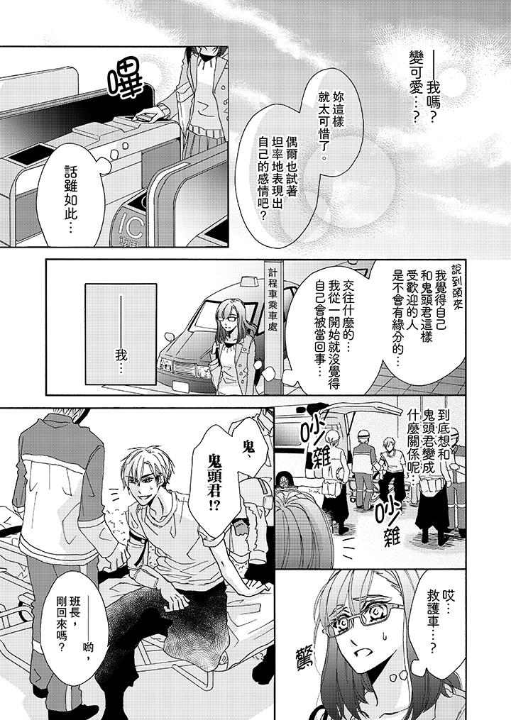 金髮不良少年的激烈H 第8話 第2页